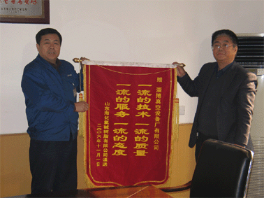 2006年11月份山東?；葔A樹脂有限公司贈我公司“一流質量、一流服務”錦旗